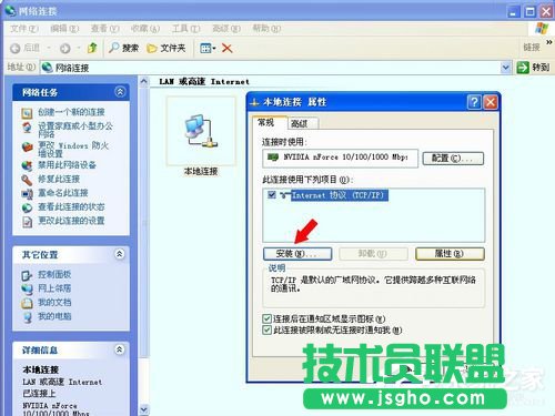 分享WinXP系統(tǒng)卸載Netware客戶服務的方法(2)
