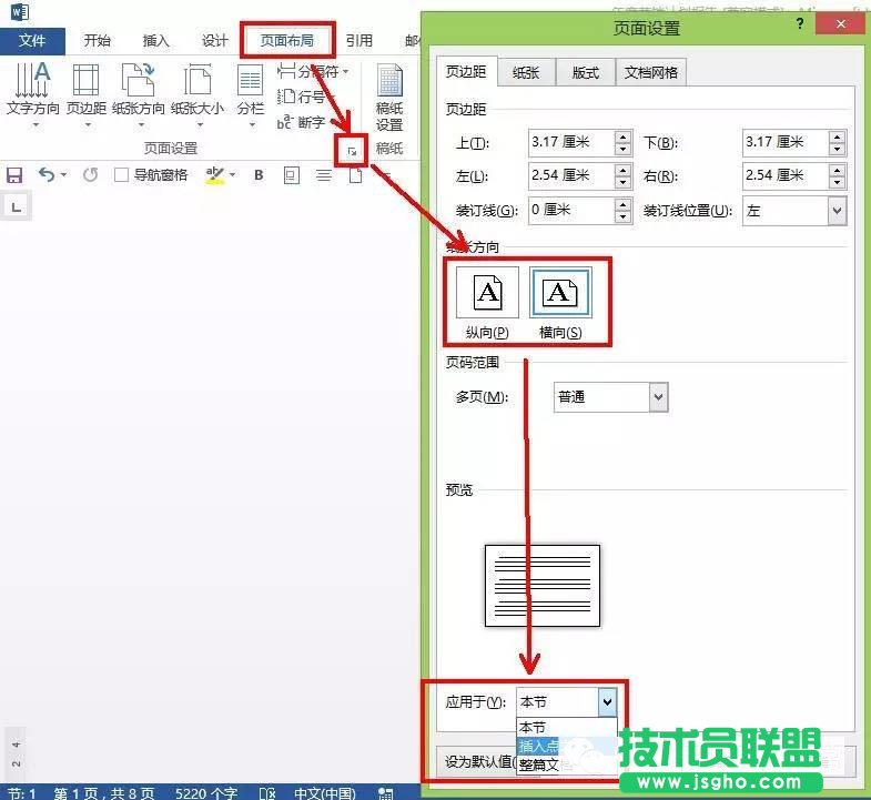 word如何設置某一頁橫向  三聯