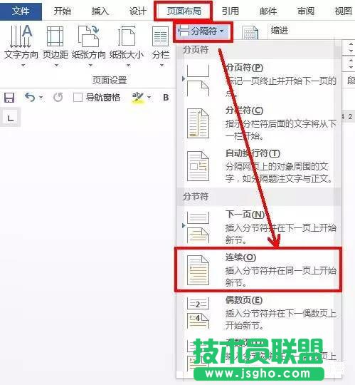 word如何設置某一頁橫向
