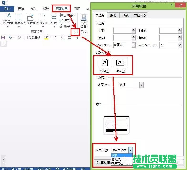 word如何設置某一頁橫向