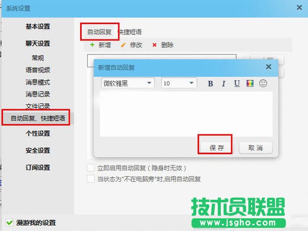 阿里旺旺快捷回復(fù)怎么設(shè)置？阿里旺旺快捷回復(fù)設(shè)置教程2