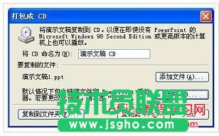怎么打包PPT 幻燈片？