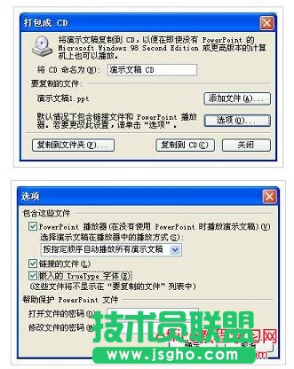 怎么打包PPT 幻燈片？