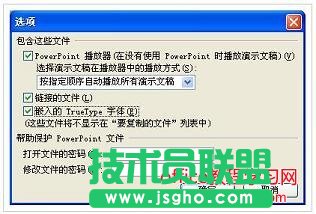 怎么打包PPT 幻燈片？