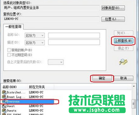 win7電腦如何設置everyone權限