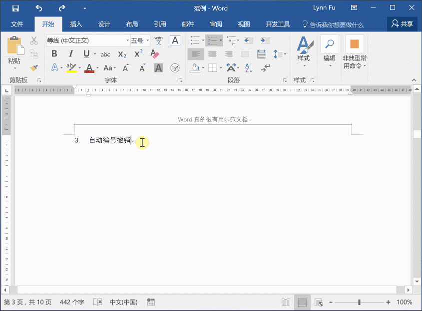word實用小技巧大全    三聯