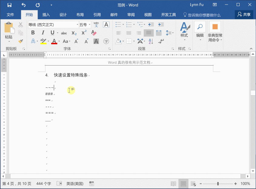 word實用小技巧大全