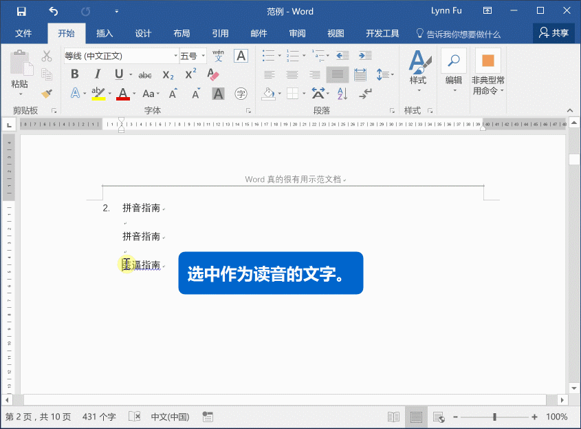 word實用小技巧大全