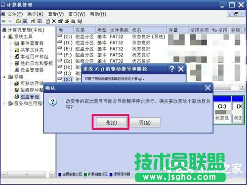 WinXP如何修改盤符？修改硬盤盤符的方法