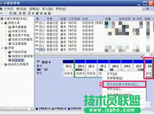 WinXP如何修改盤符？修改硬盤盤符的方法