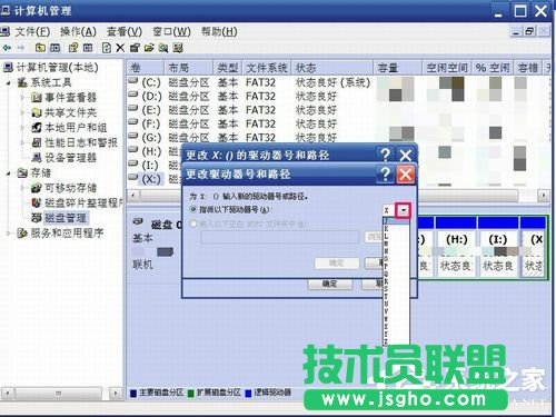WinXP如何修改盤符？修改硬盤盤符的方法