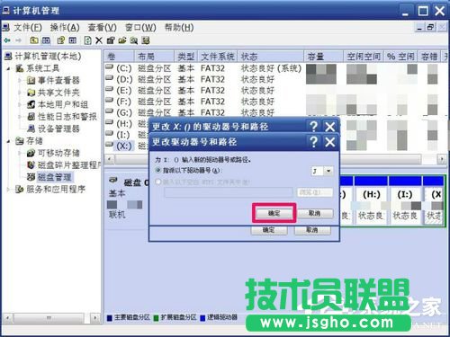 WinXP如何修改盤符？修改硬盤盤符的方法