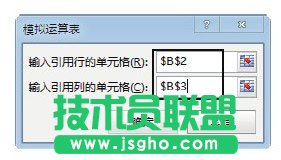 Excel工作表中使用模擬運算表的方法