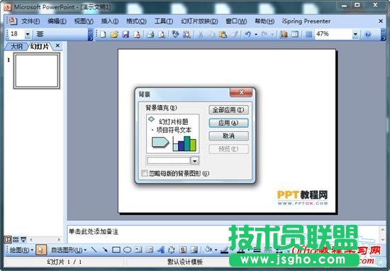 怎么設置PowerPoint2003背景  三聯