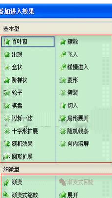 WPS演示中如何查看動畫  三聯