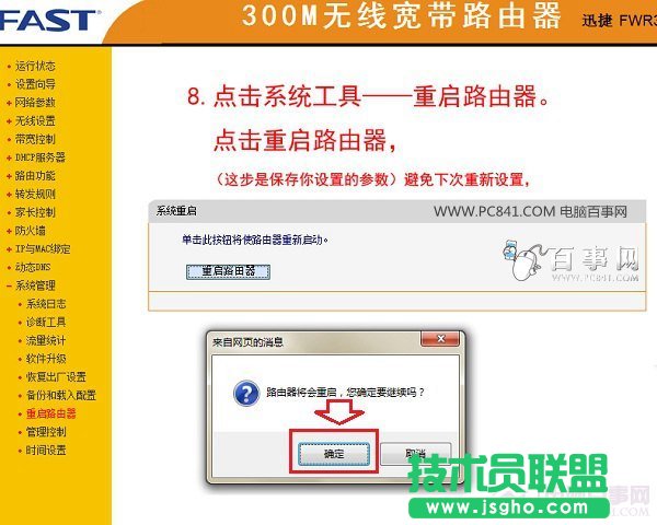 FAST路由器設(shè)置：迅捷FWR310無線路由器設(shè)置圖文教程
