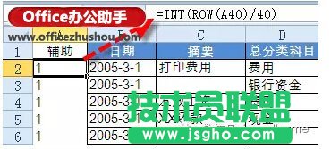 制作帶有頁小計的Excel數(shù)據(jù)表