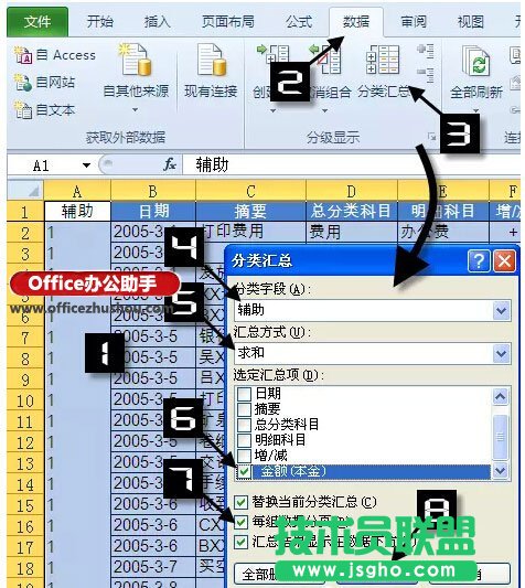 制作帶有頁小計的Excel數(shù)據(jù)表