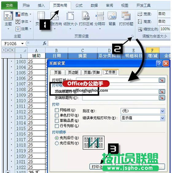 制作帶有頁小計的Excel數(shù)據(jù)表