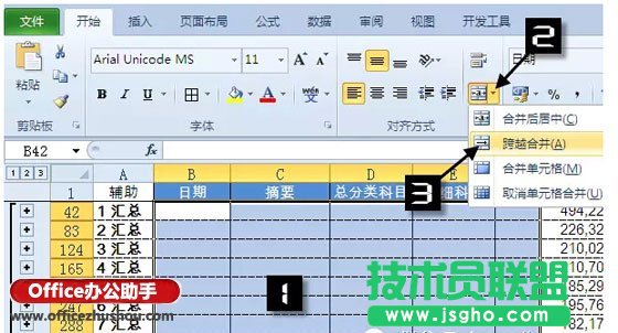 制作帶有頁小計的Excel數(shù)據(jù)表