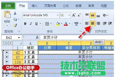 制作帶有頁小計的Excel數(shù)據(jù)表