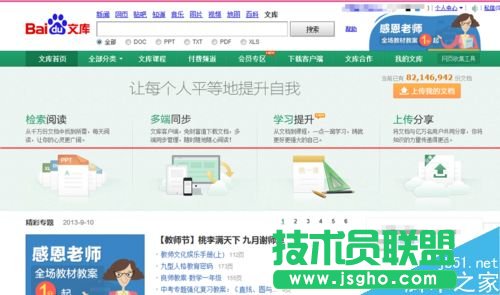 百度文庫刪除自己上傳過的文檔的教程  三聯