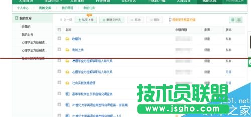 百度文庫刪除自己上傳過的文檔的教程