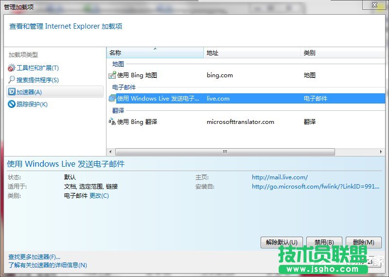 Win7如何取消禁用加載項(xiàng)？取消禁用加載項(xiàng)的方法