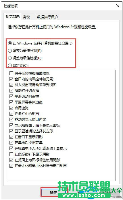 Win10系統如何調整視覺效果？