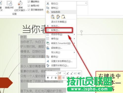 ppt中怎樣設置行距