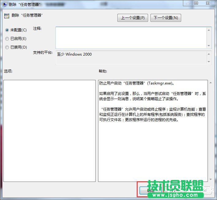 Win7打不開任務管理器如何解決？