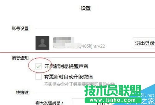 微信電腦版開啟和關閉新消息通知的方法