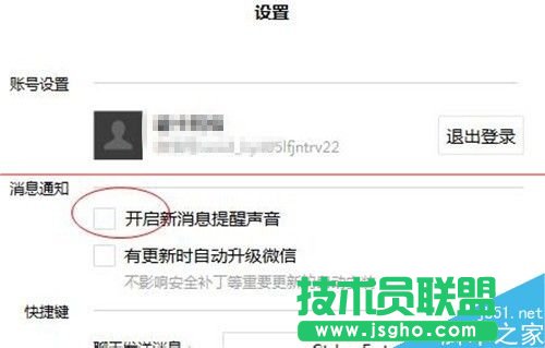 微信電腦版開啟和關閉新消息通知的方法