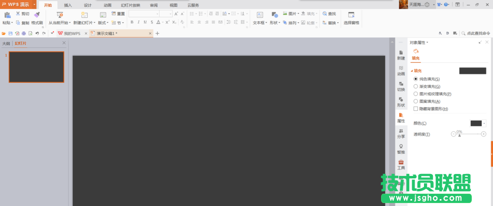 PPT如何設計出Win8風格的秒表