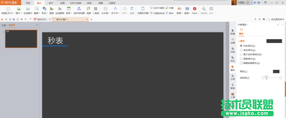 PPT如何設計出Win8風格的秒表
