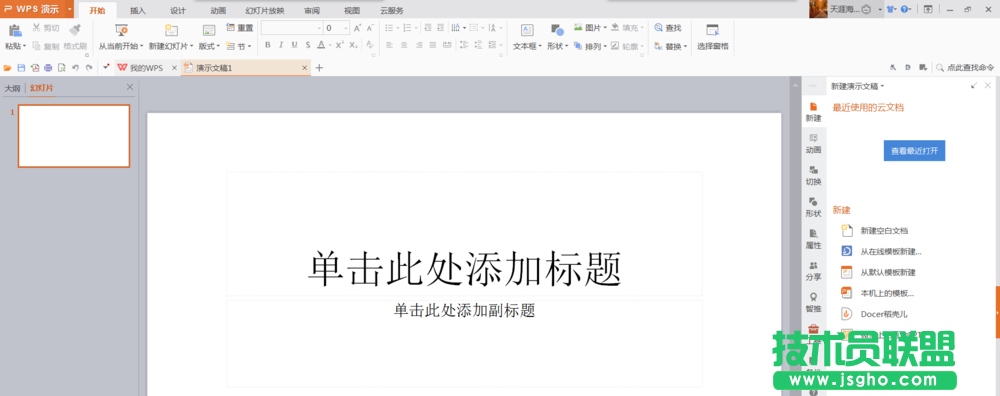 PPT如何設計出Win8風格的秒表