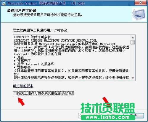 Win7電腦中的mrt.exe是什么文件？