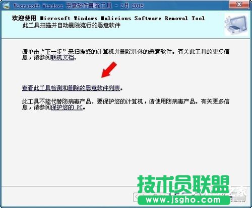 Win7電腦中的mrt.exe是什么文件？