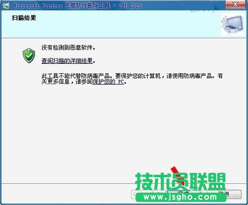 Win7電腦中的mrt.exe是什么文件？