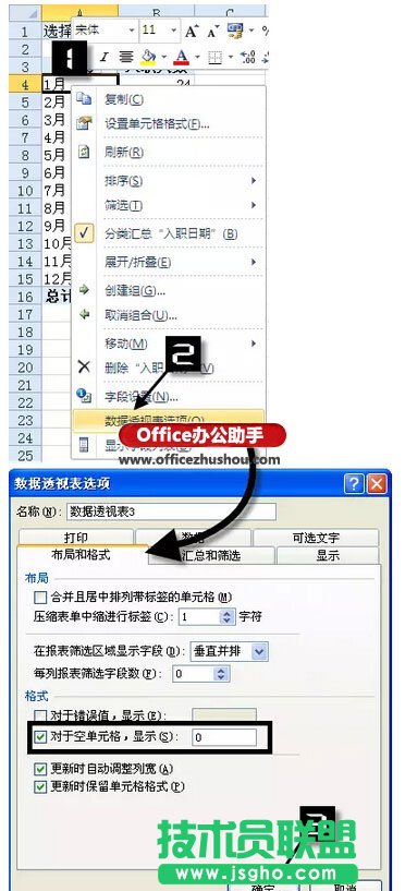Excel中按年月匯總數據的方法