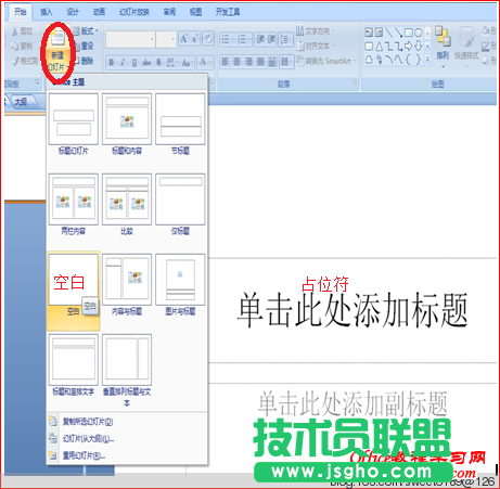 PowerPoint 如何制作路徑動(dòng)畫？  三聯(lián)