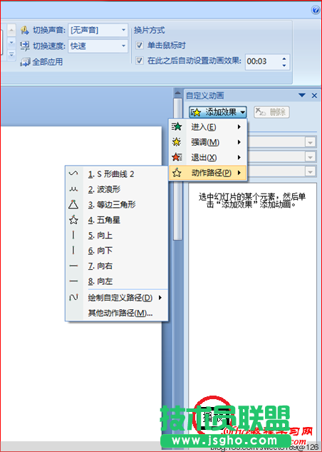 如何用PowerPoint 制作路徑動(dòng)畫？ - olay - olay的博客