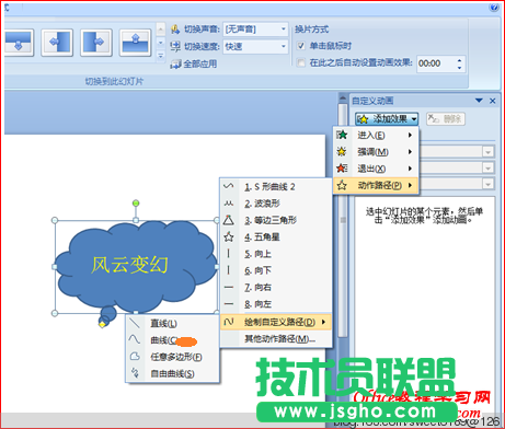 如何用PowerPoint 制作路徑動(dòng)畫？ - olay - olay的博客