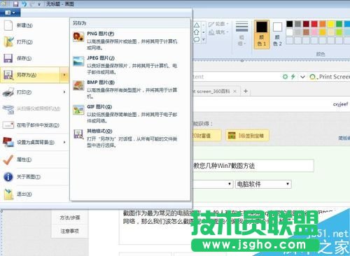 Win7系統(tǒng)怎么截圖?