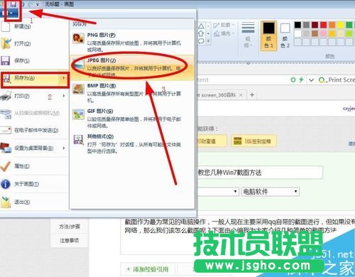 Win7系統(tǒng)怎么截圖?