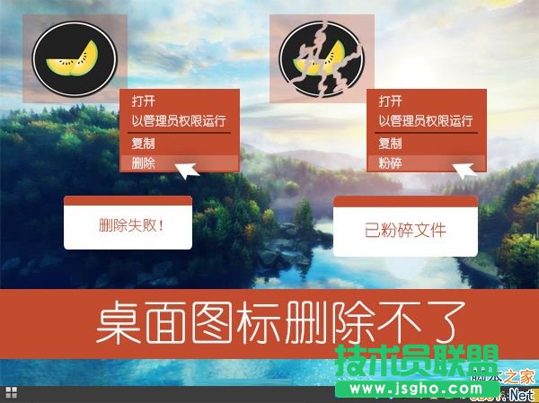 Win7系統桌面圖標無法刪除怎么辦？   三聯