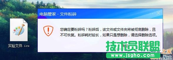 Win7系統桌面圖標無法刪除怎么辦？
