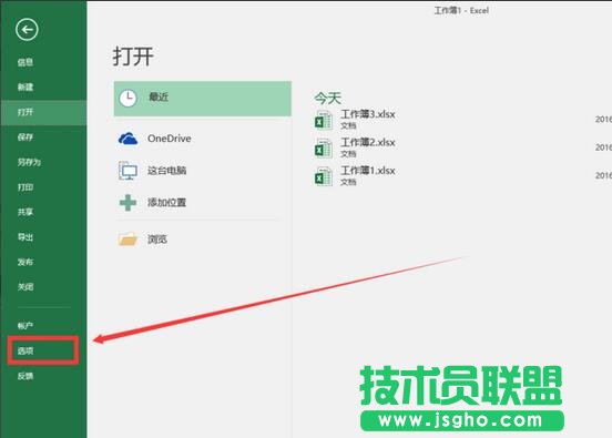 Excel2016&ldquo;最近使用的文檔 &rdquo;顯示個數(shù)如何設置？