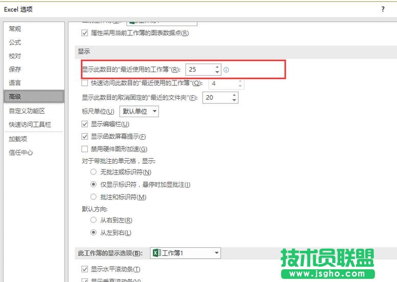 Excel2016&ldquo;最近使用的文檔 &rdquo;顯示個數(shù)如何設置？