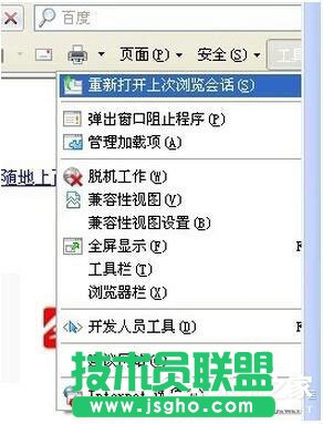 XP系統IE瀏覽器提示“此選項卡已經恢復”的應對措施(1)